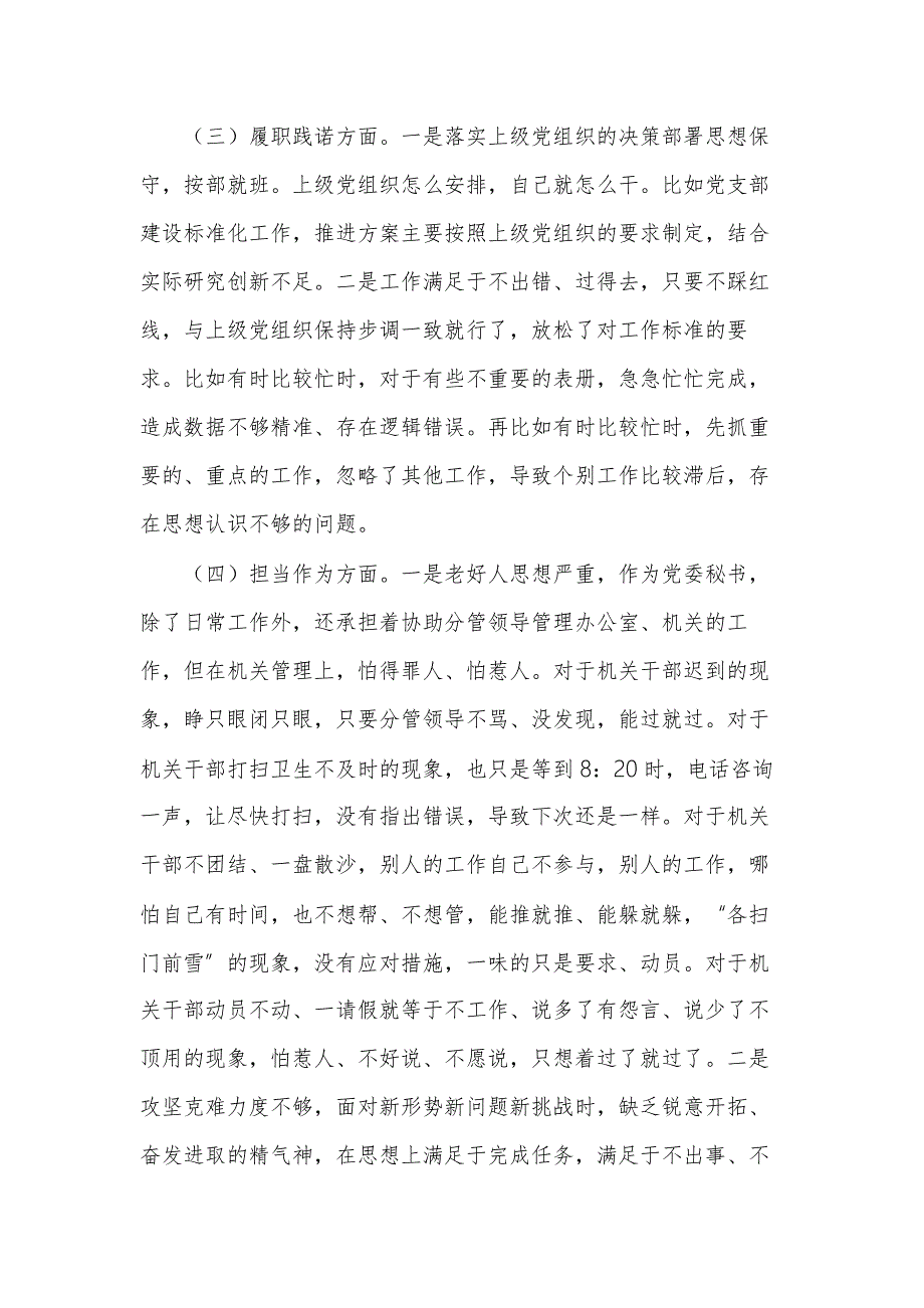 2021年组织生活会个人发言材料范文3篇.docx_第2页