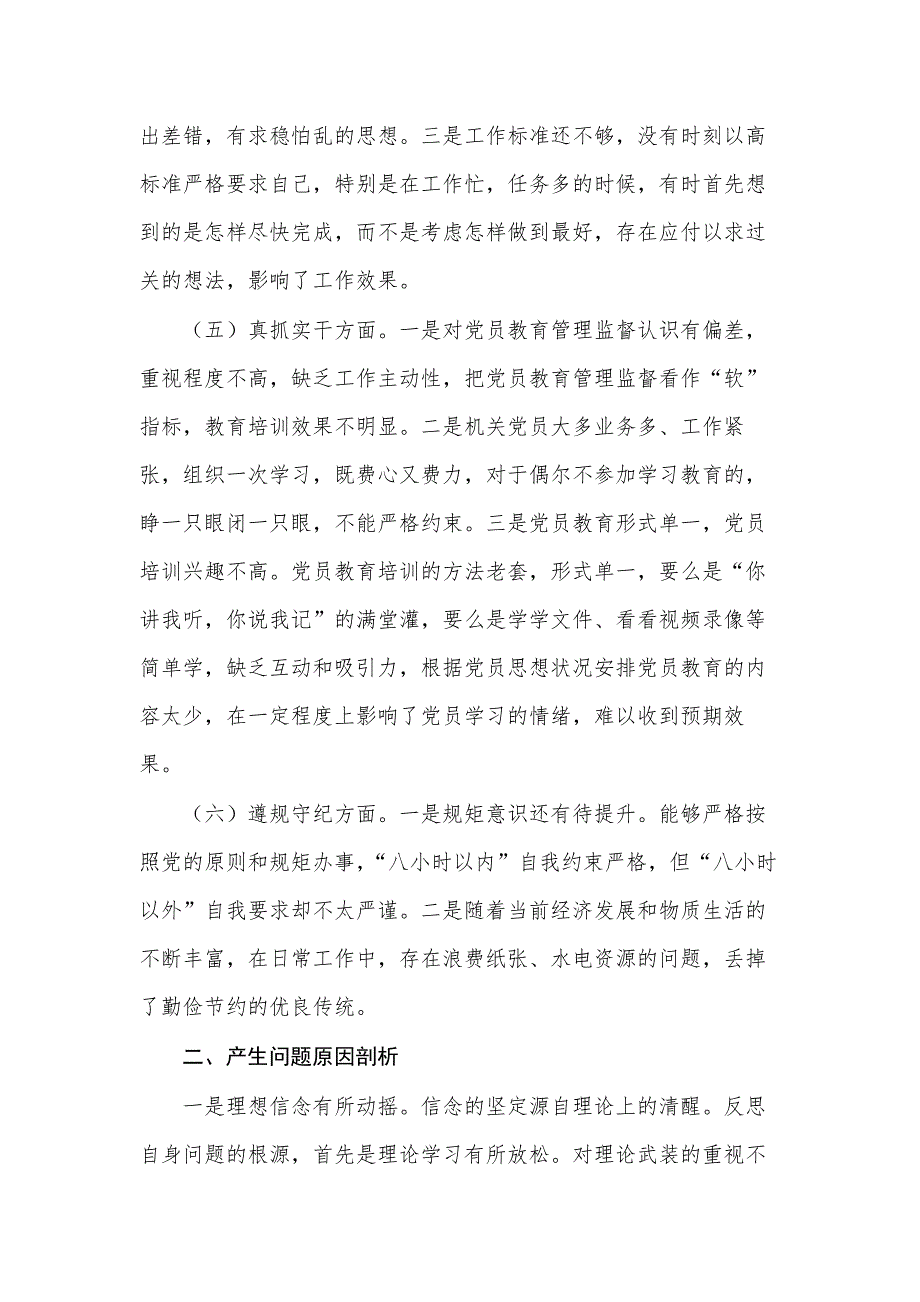 2021年组织生活会个人发言材料范文3篇.docx_第3页