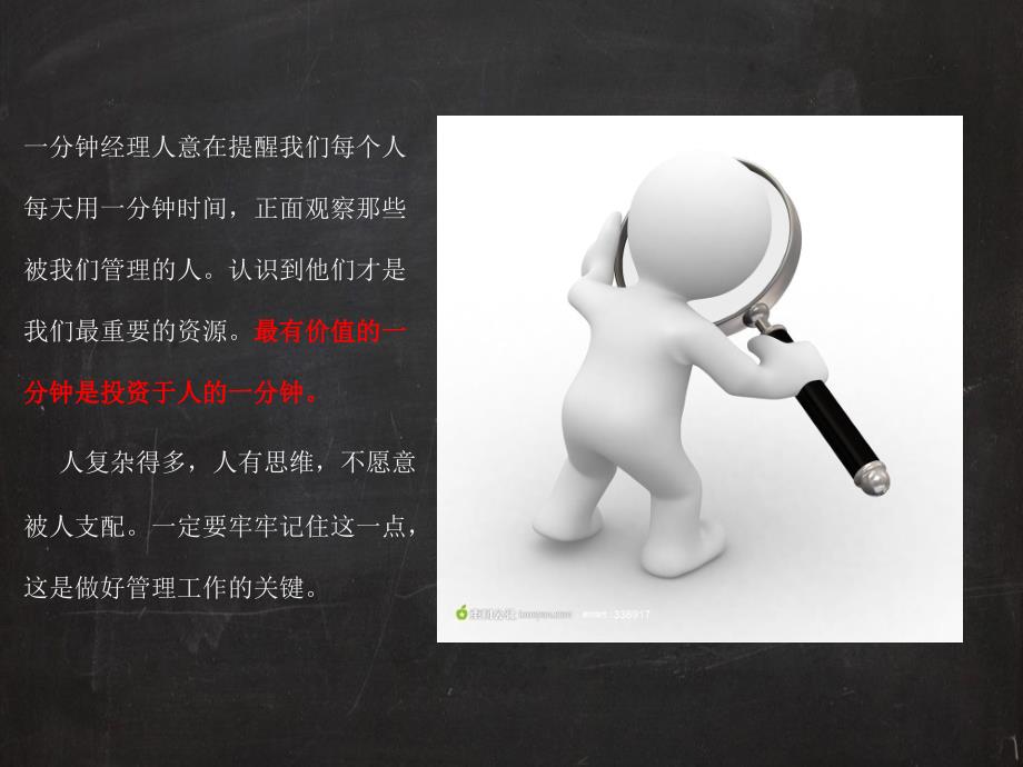 一分钟经理人培训PPT.ppt_第3页