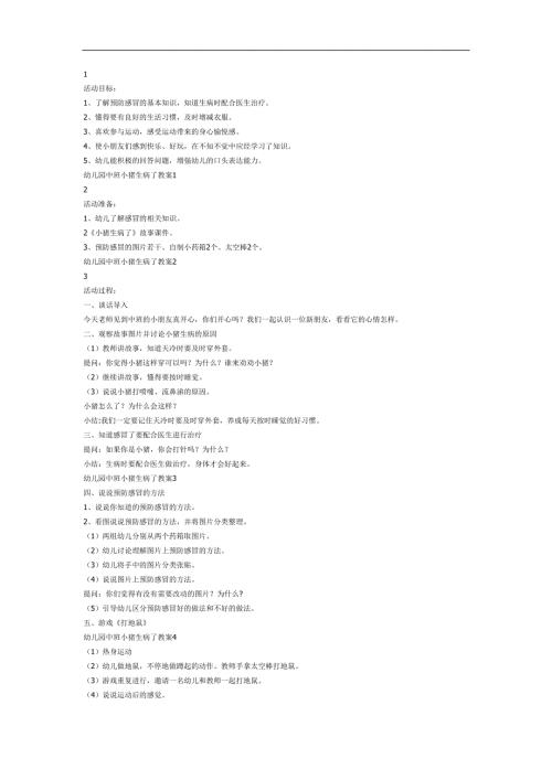 小猪感冒了PPT课件教案图片参考教案.docx