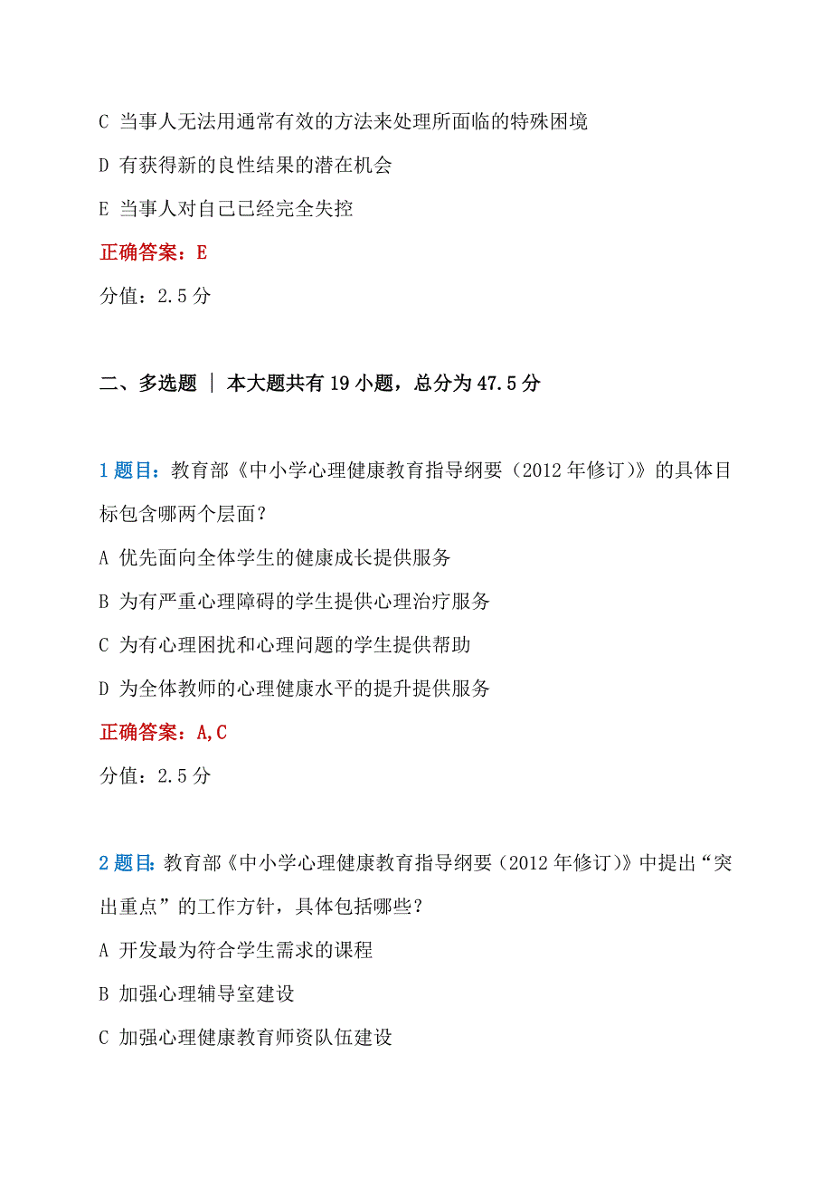 2021年全国中小学心理健康教育教师示范班在线考试.docx_第3页