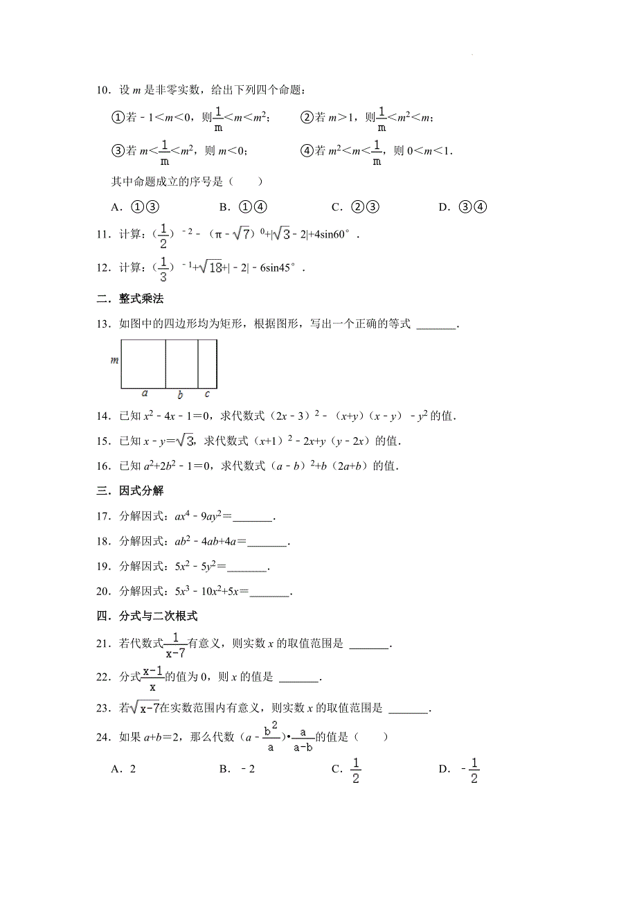 2022年北师大版九年级数学中考一轮复习数与式综合复习训练Word版含答案.doc_第2页