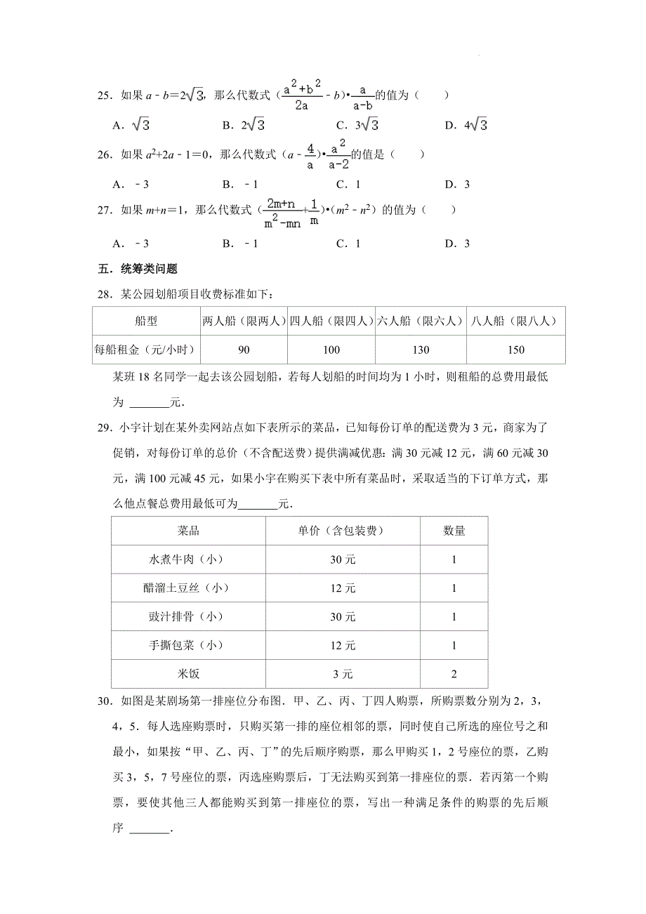 2022年北师大版九年级数学中考一轮复习数与式综合复习训练Word版含答案.doc_第3页