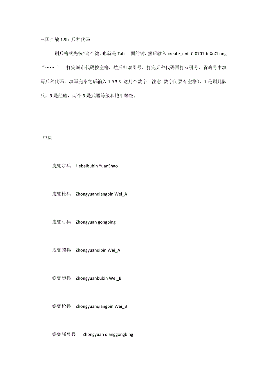 三国全战1.9b兵种代码.docx_第1页