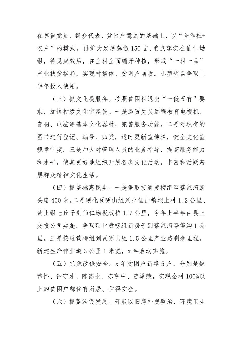 x年第一书记驻村工作计划.doc_第2页