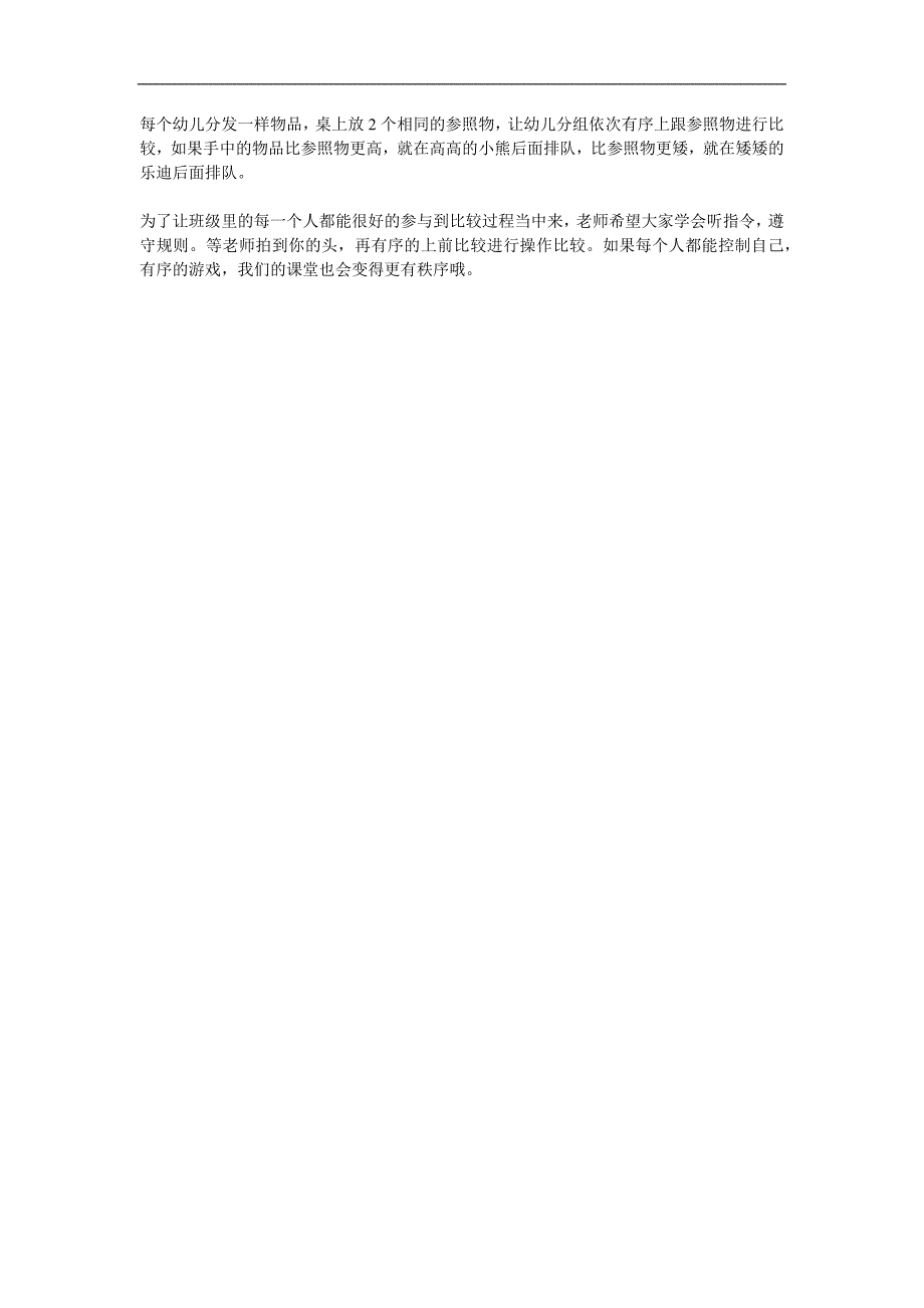 小班科学活动《比一比》PPT课件教案参考教案.docx_第3页