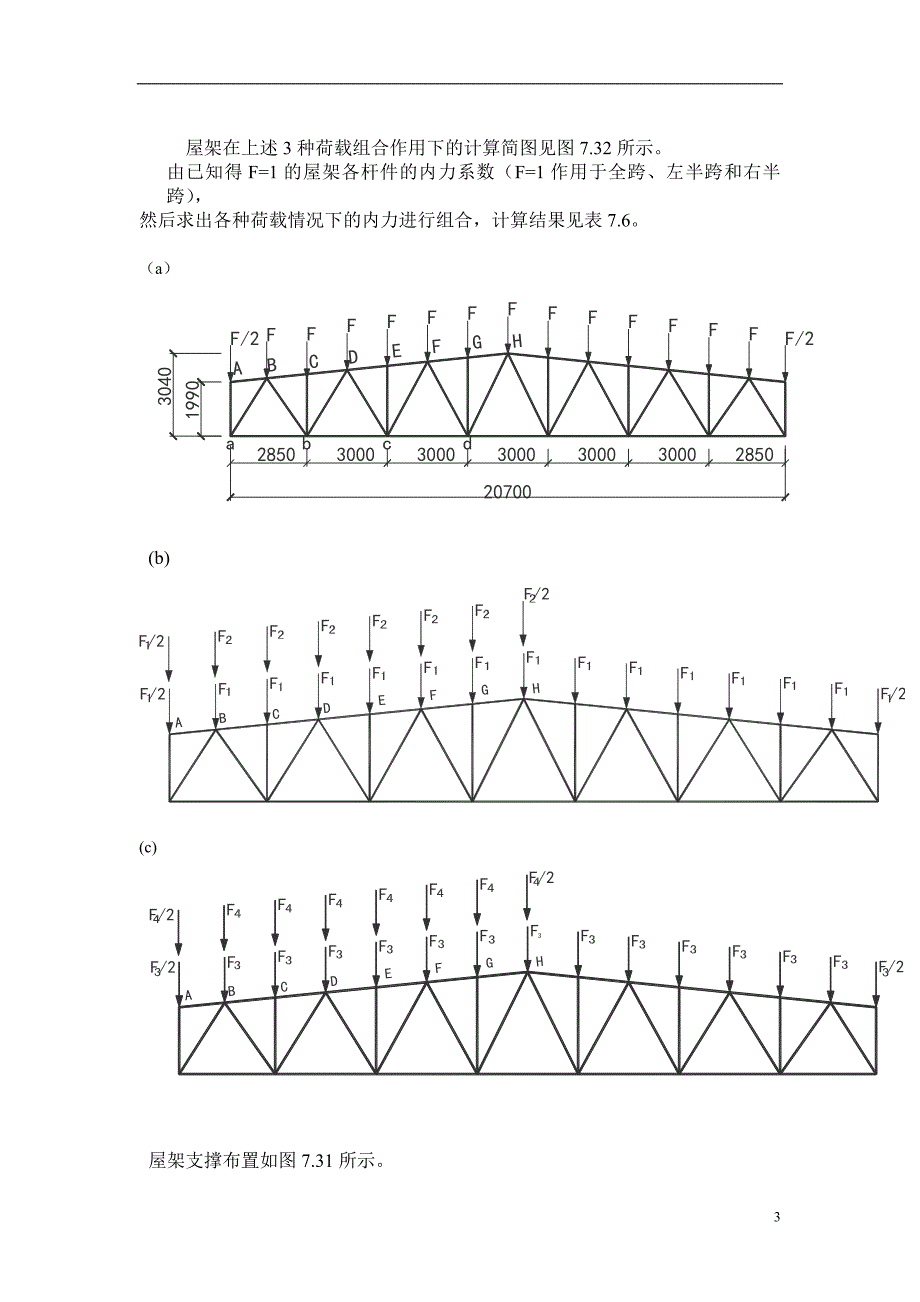 21mi土木工程钢结构设计21m-总长90m梯形屋架.doc_第3页