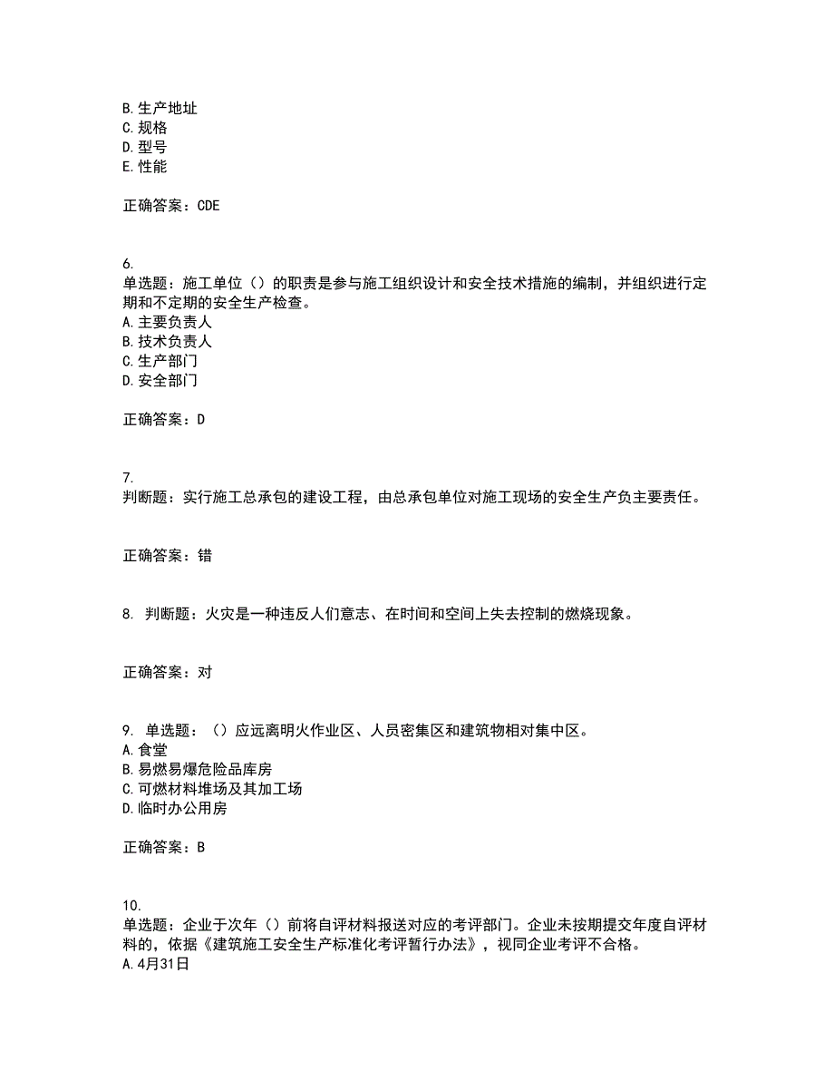2022年上海市建筑三类人员安全员A证资格证书考核全考点试题附答案参考75.docx_第2页