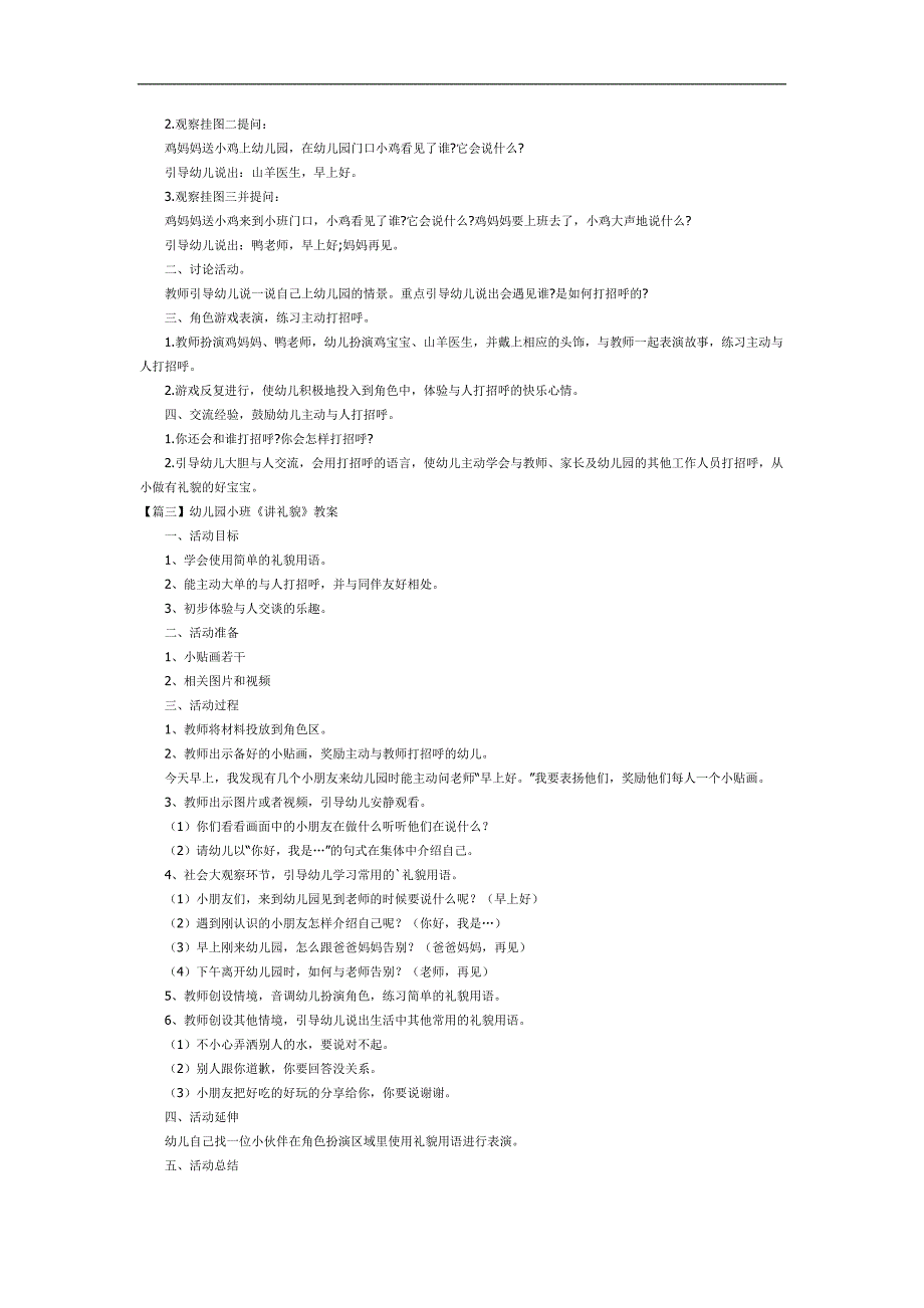 幼儿园讲礼貌ppt课件教案图片参考教案.docx_第2页