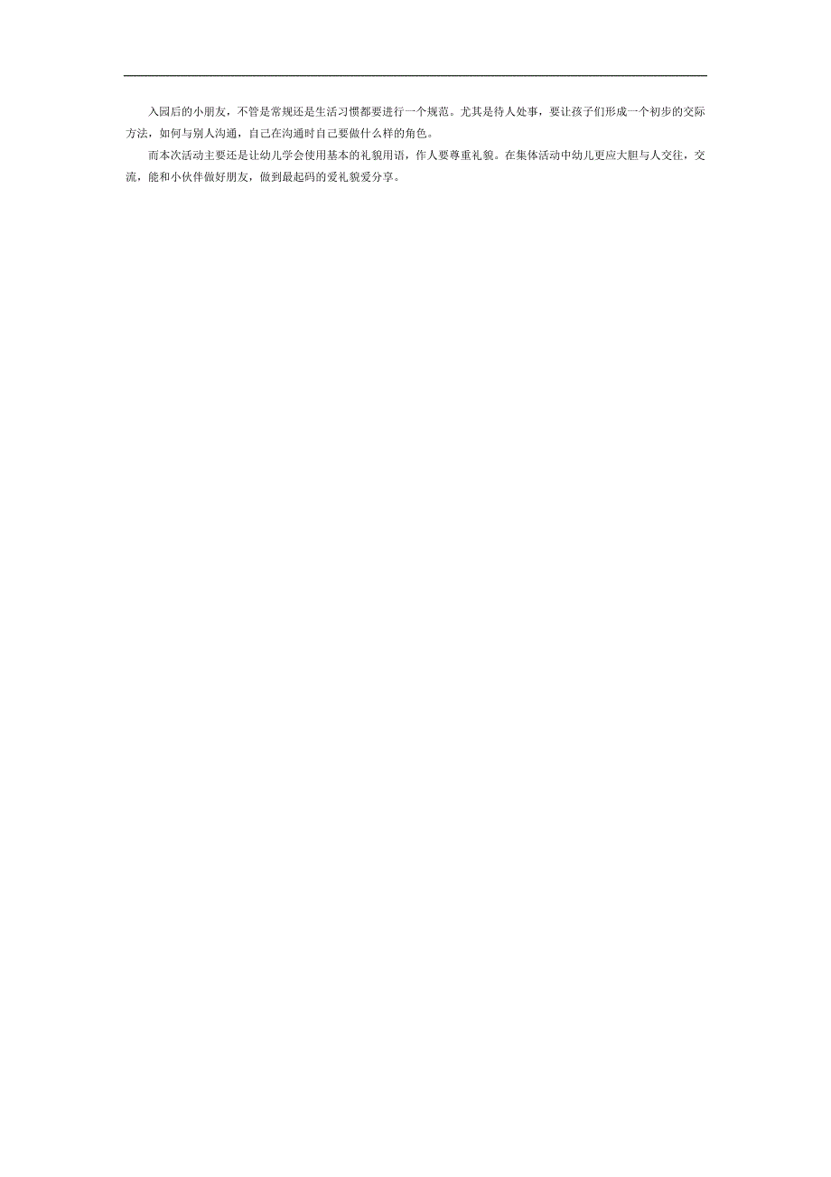 幼儿园讲礼貌ppt课件教案图片参考教案.docx_第3页