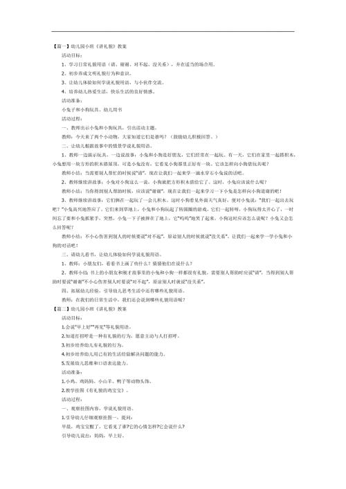 幼儿园讲礼貌ppt课件教案图片参考教案.docx