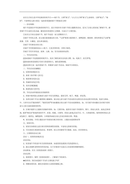 屈原的故事PPT课件教案图片参考教案.docx