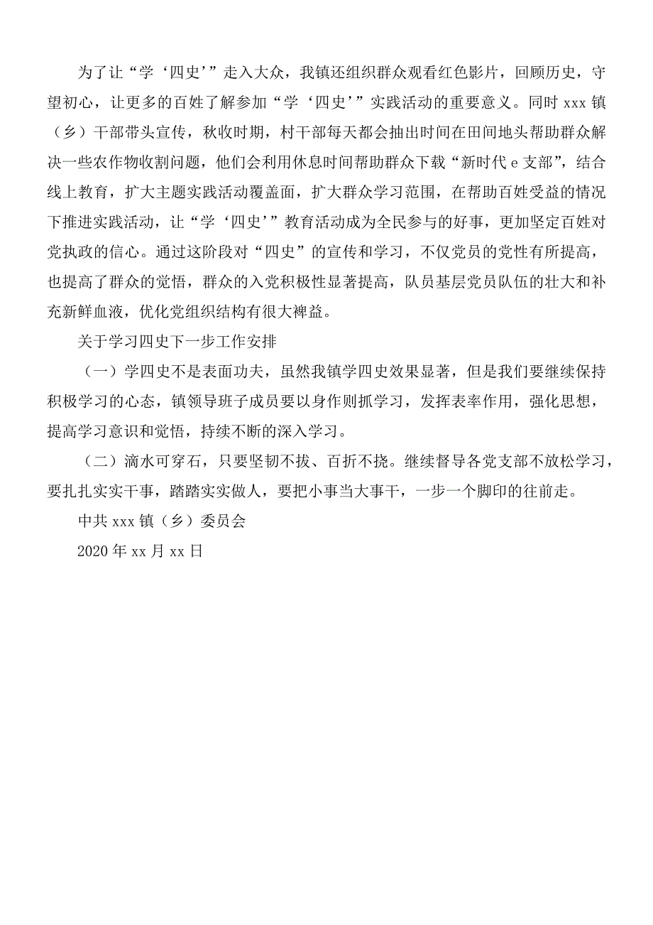 2021年开展学四史主题实践活动工作汇报总结.docx_第2页