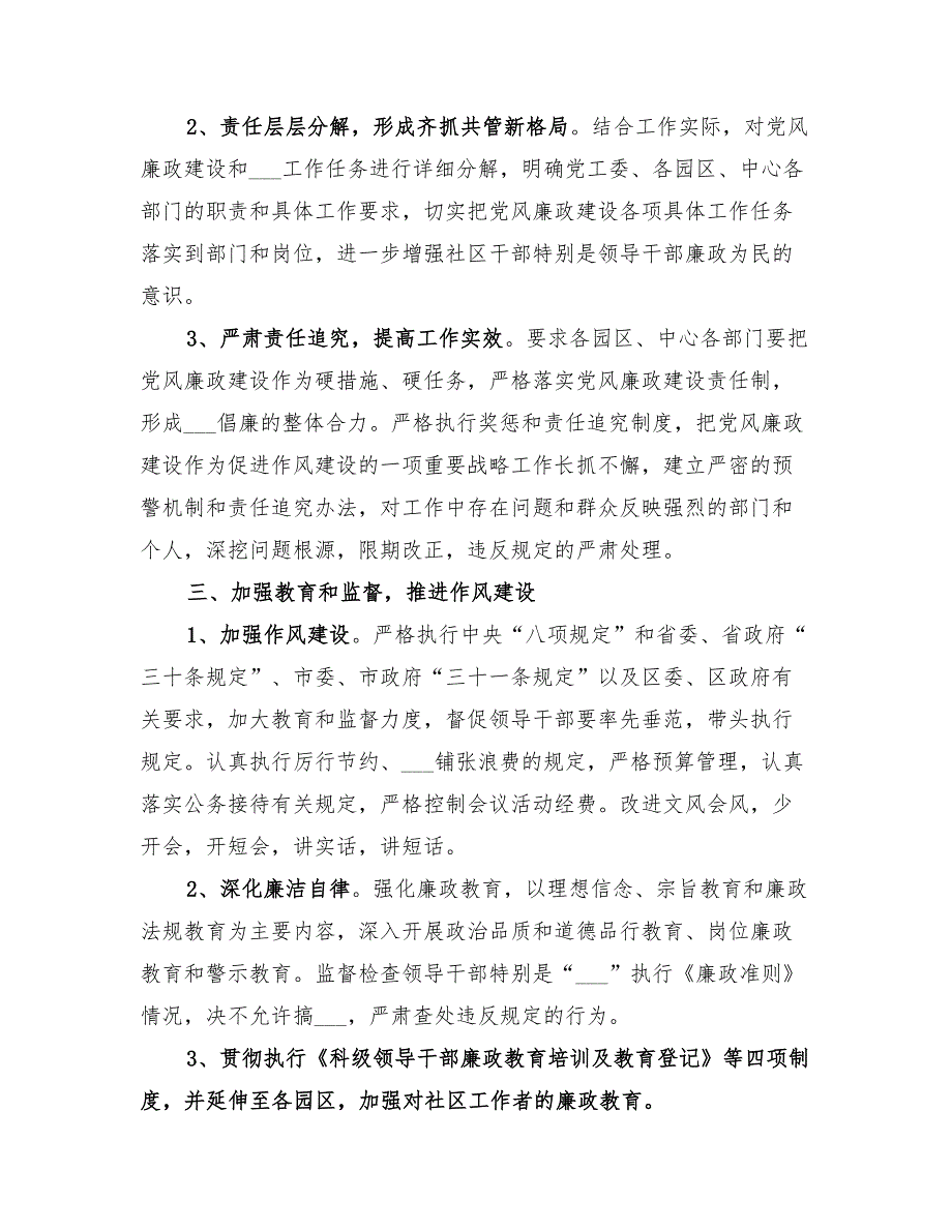 2022社区党风廉政建设工作计划范文.doc_第2页