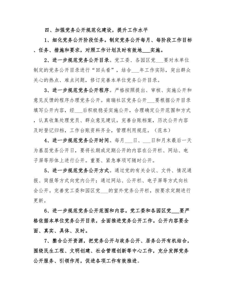 2022社区党风廉政建设工作计划范文.doc_第3页