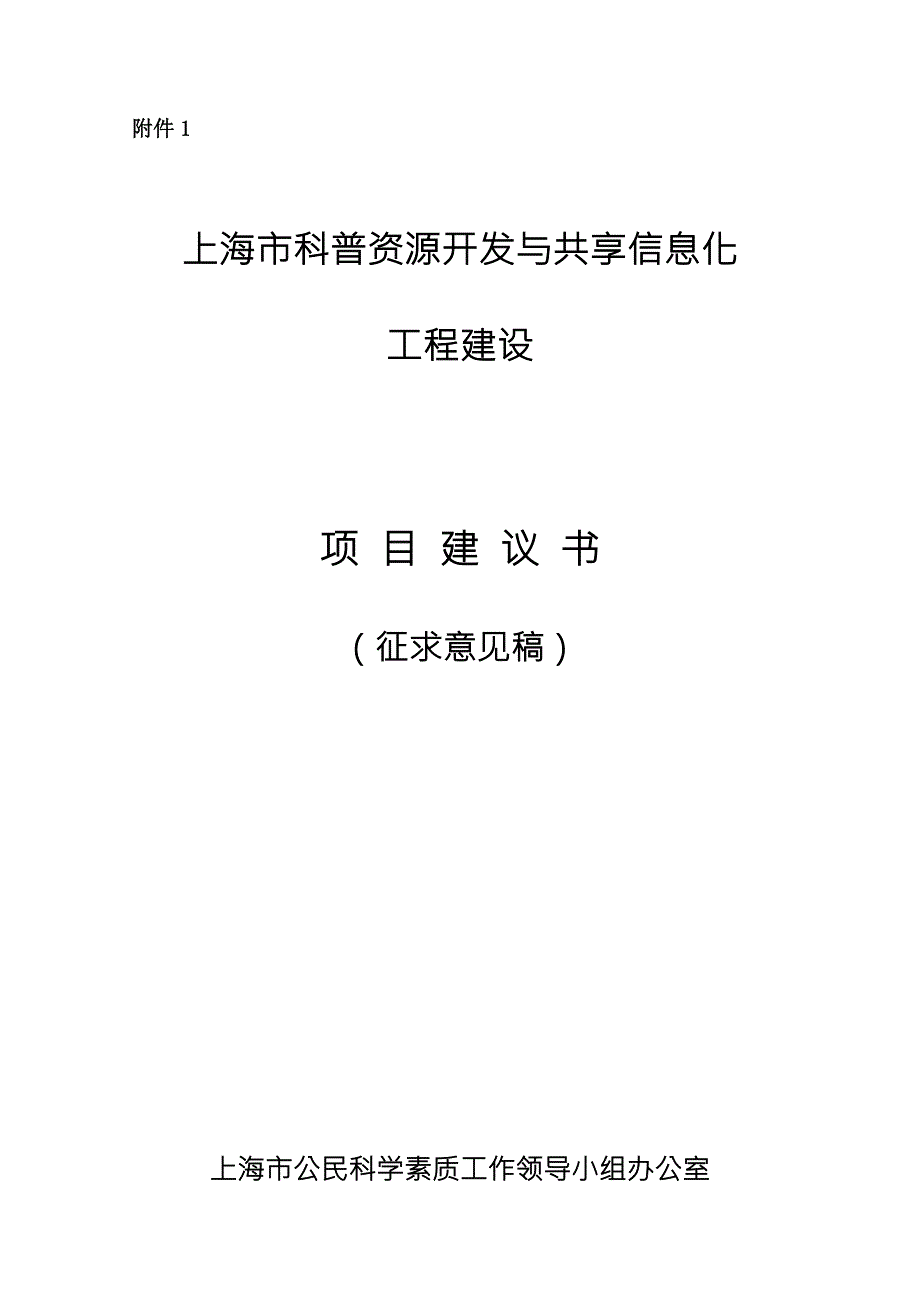 上海市科普资源开发与共享信息化.doc_第1页