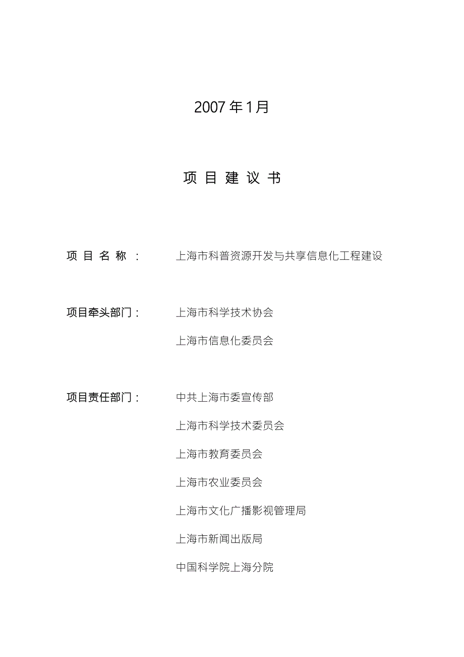 上海市科普资源开发与共享信息化.doc_第2页