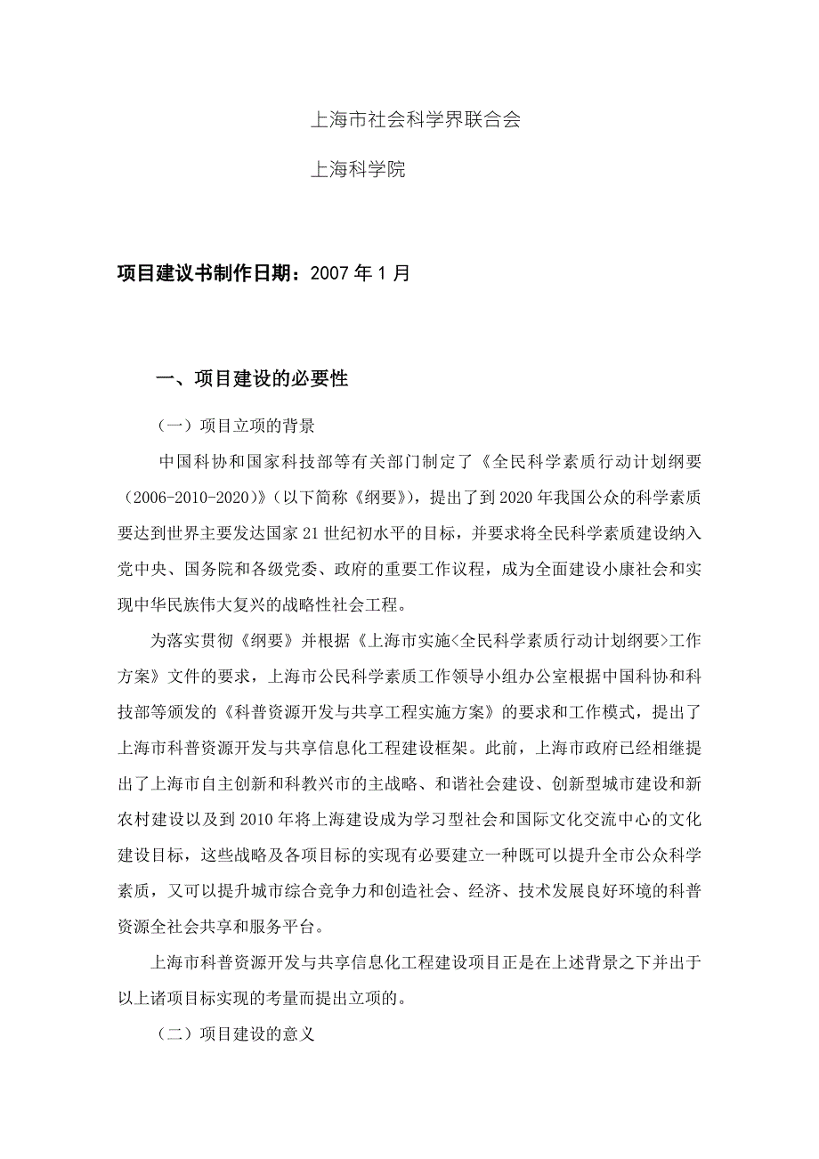 上海市科普资源开发与共享信息化.doc_第3页