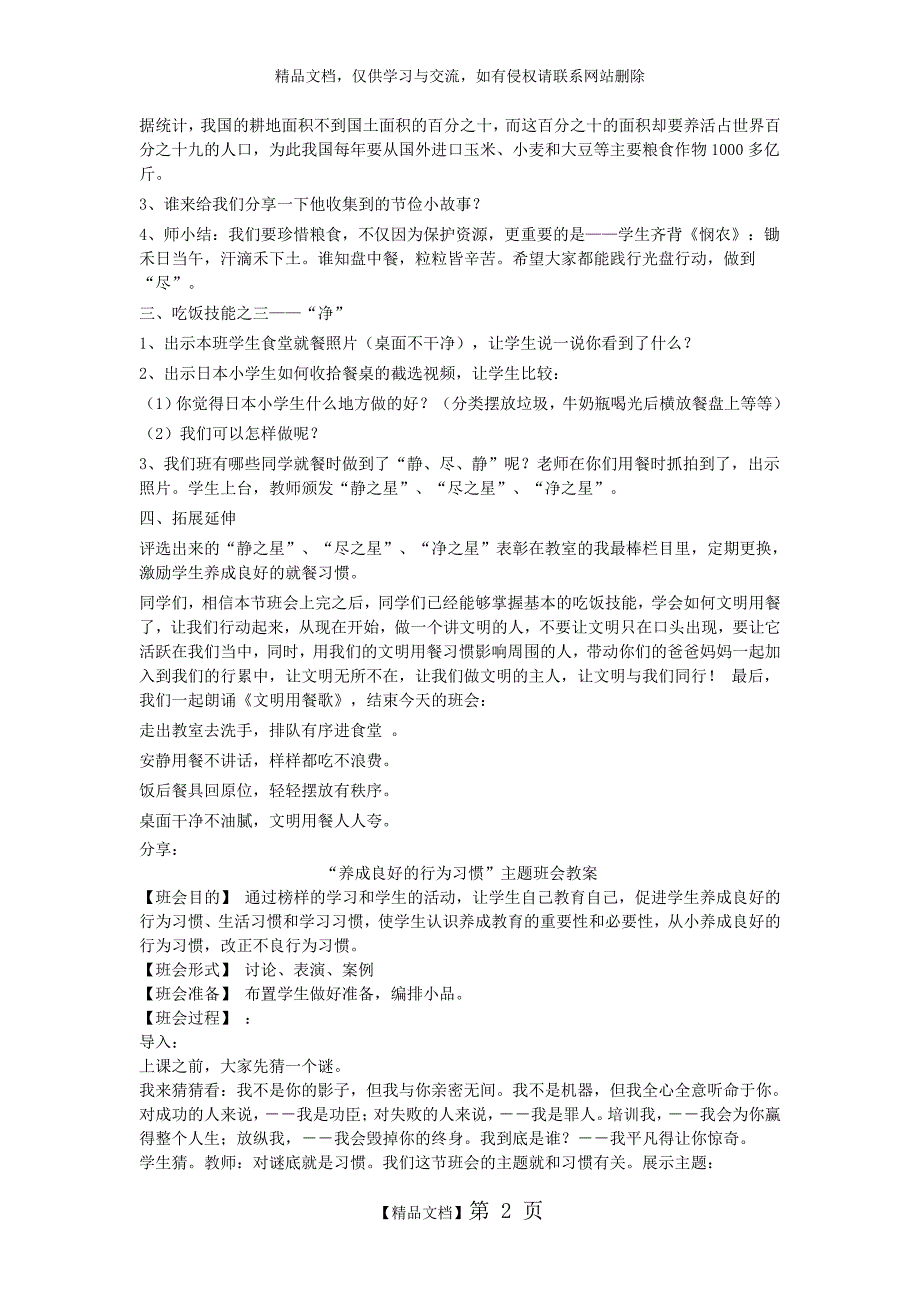 一年级文明用餐主题班会.doc_第2页