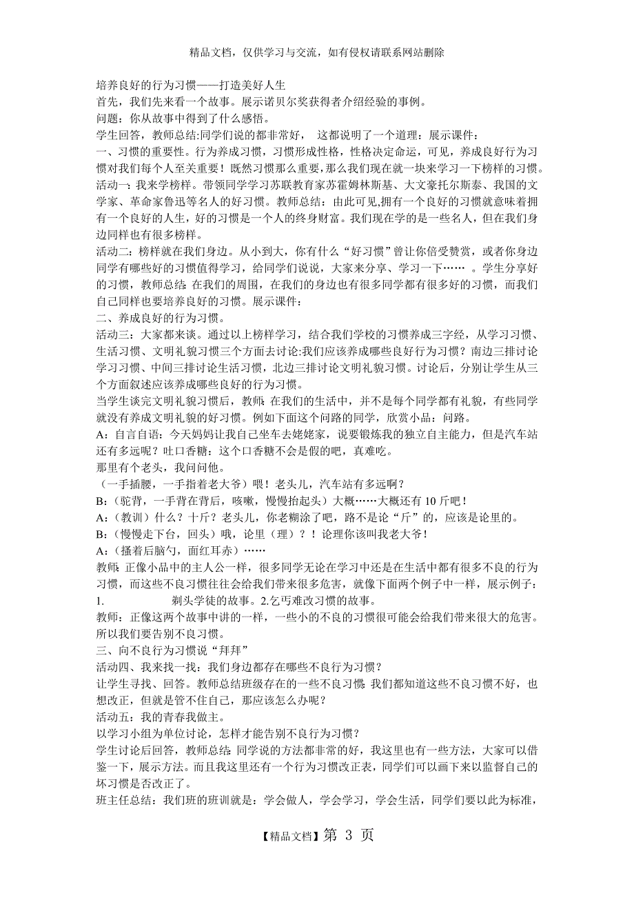 一年级文明用餐主题班会.doc_第3页