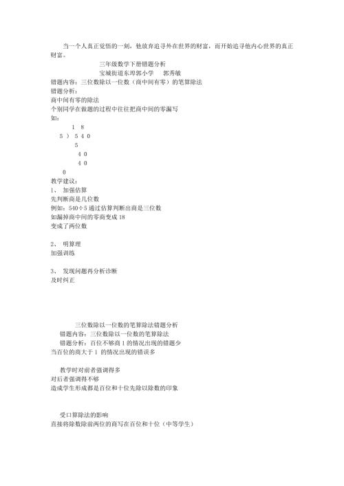 三年级数学下册错题分析.doc