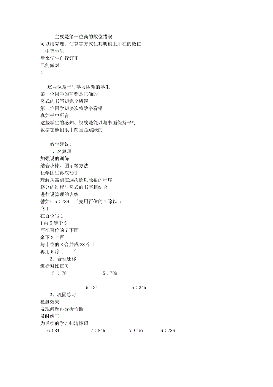 三年级数学下册错题分析.doc_第2页