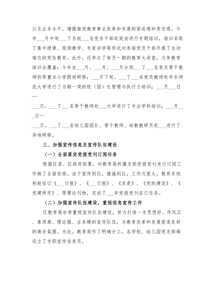 2022宣传思想文化工作总结范文.doc_第2页