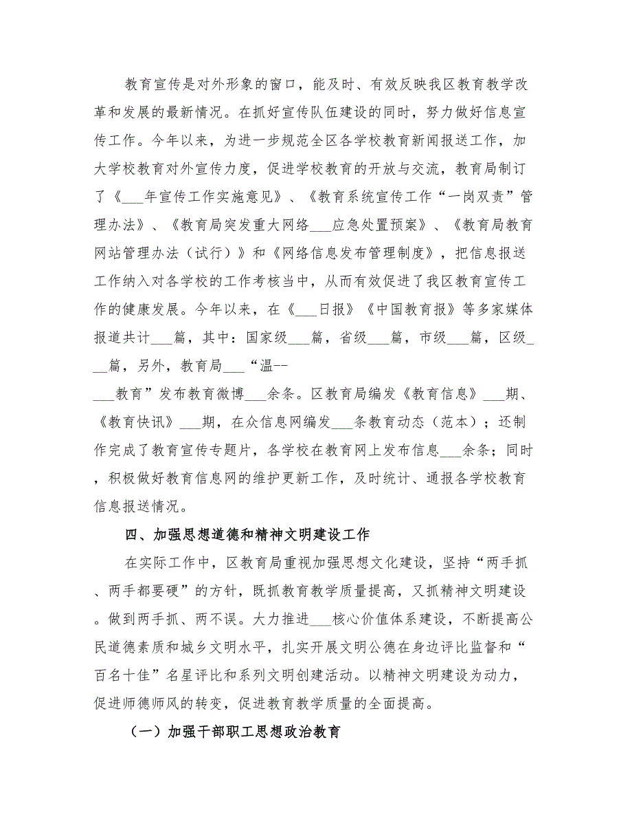 2022宣传思想文化工作总结范文.doc_第3页