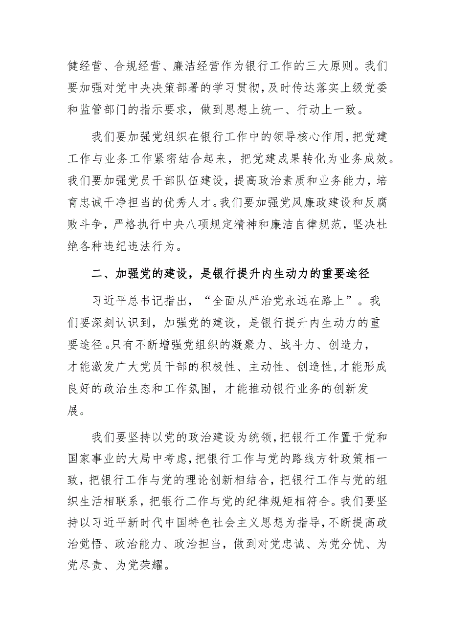2023年银行主题教育专题党课讲稿范文3篇.docx_第2页