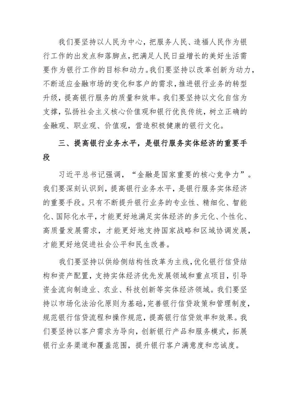 2023年银行主题教育专题党课讲稿范文3篇.docx_第3页