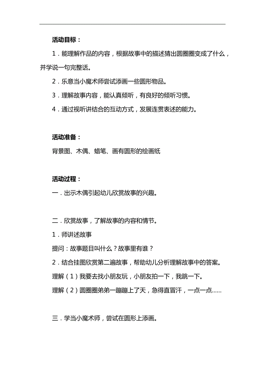 小班语言优质课《圆圈圈宝宝》PPT课件教案参考教案.docx_第1页