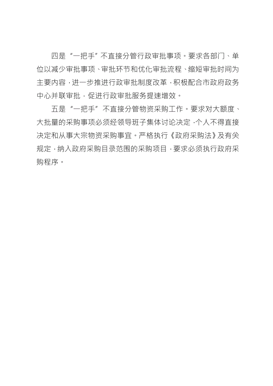 一把手五个不直接分管制度.doc_第2页