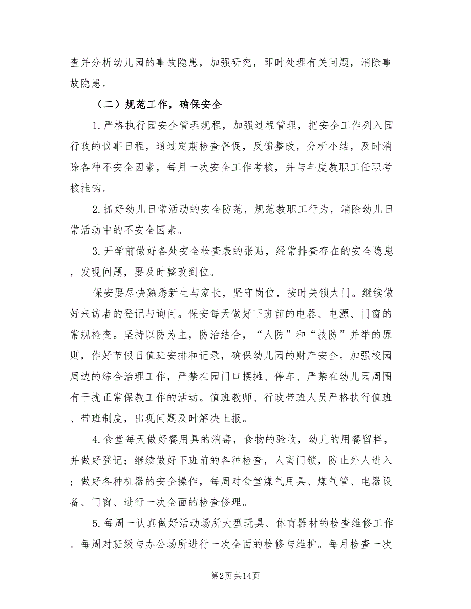 2022年幼儿园春季安全工作计划范文.doc_第2页