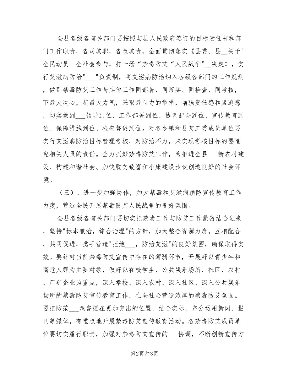 2021年禁毒防艾例会上讲话.doc_第2页