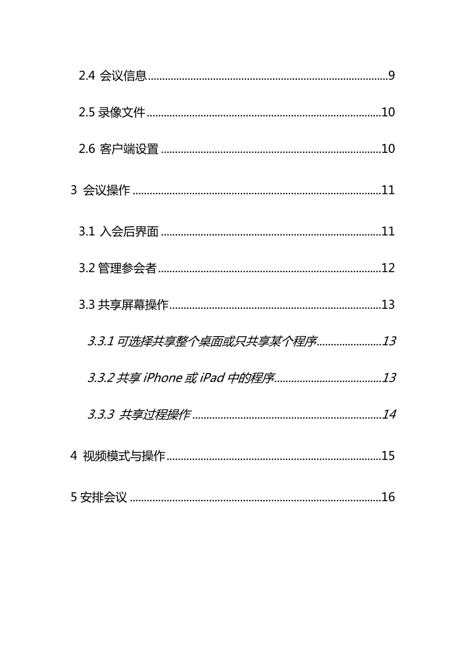 Zoom使用手册windows.doc_第3页