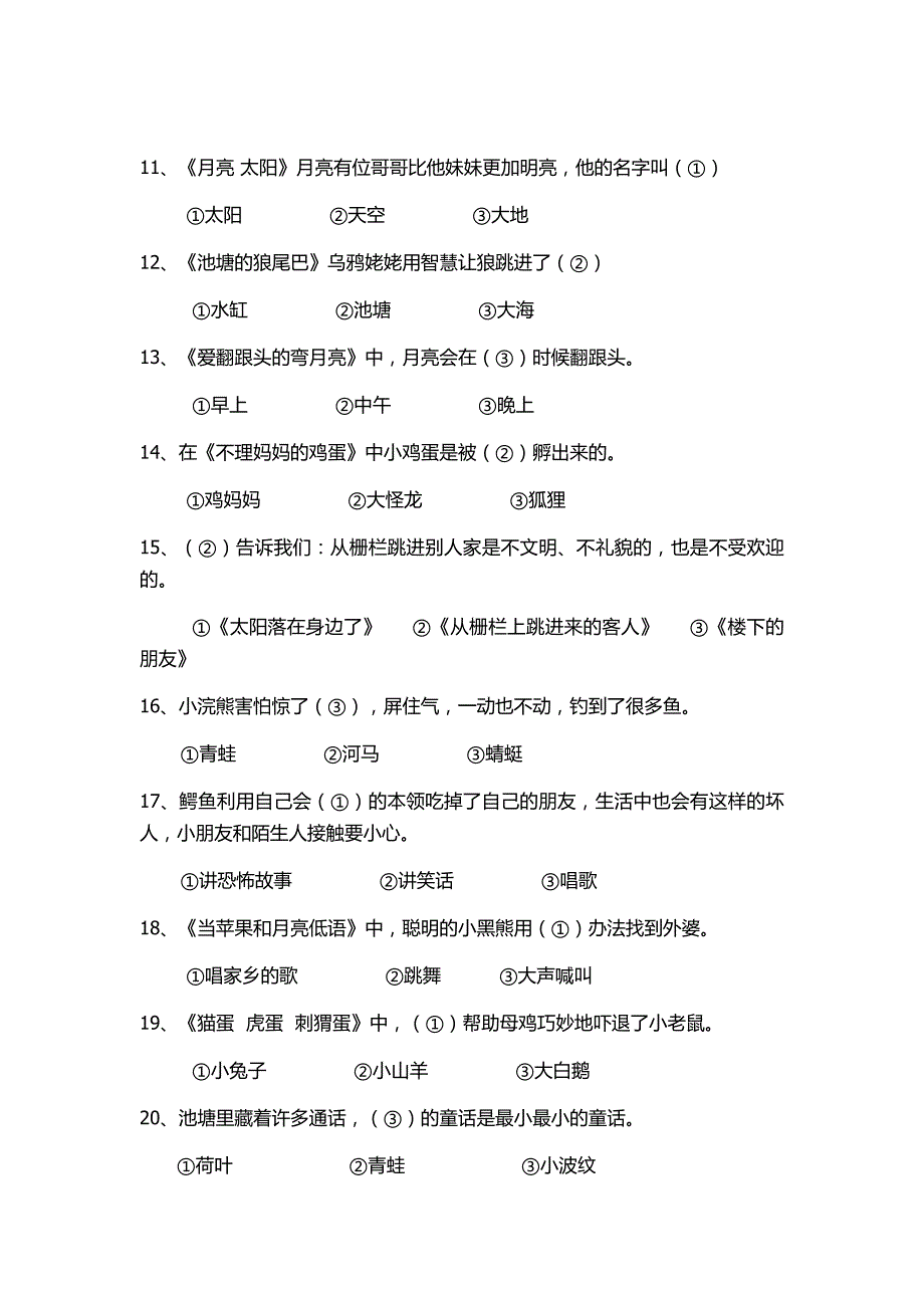 一年级小巴掌童话阅读竞赛题含答案.doc_第2页