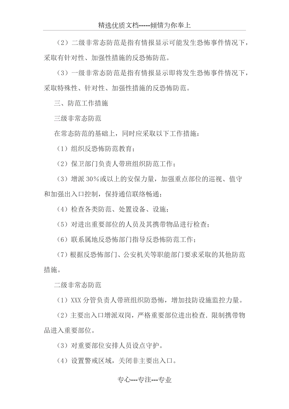 XX反恐联勤联动工作机制共5页.docx_第2页