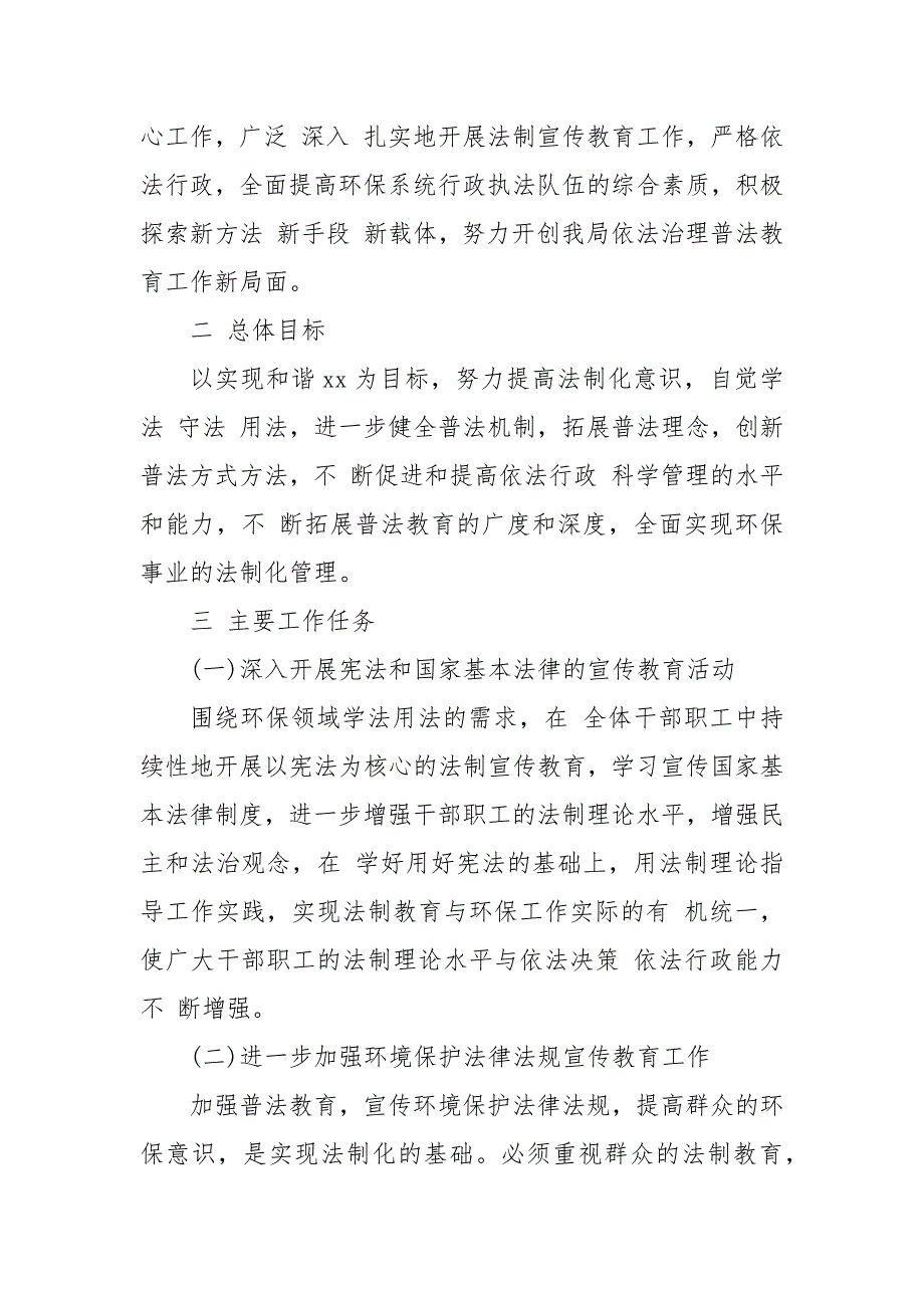 2021年更新依法治区工作计划_单位工作计划.docx_第2页