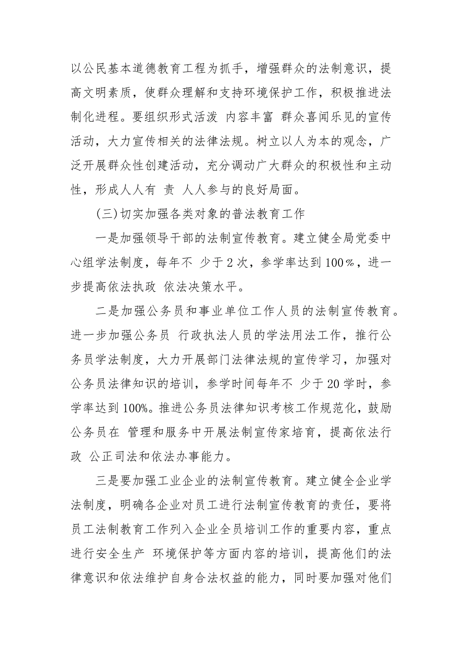 2021年更新依法治区工作计划_单位工作计划.docx_第3页