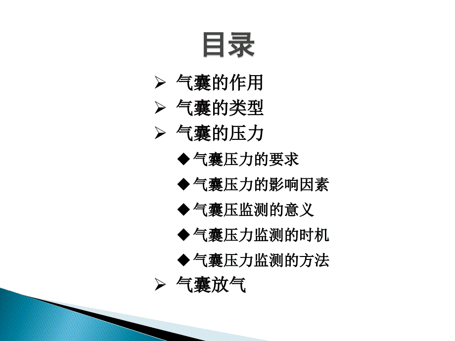 VAP的预防气囊压力监测技术.pptx_第2页