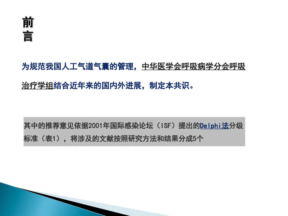 VAP的预防气囊压力监测技术.pptx_第3页