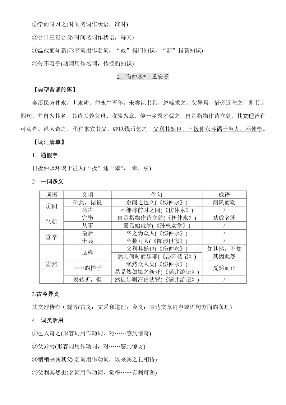 2022中考语文必背文言文及词汇.doc_第3页