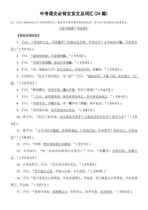 2022中考语文必背文言文及词汇.doc