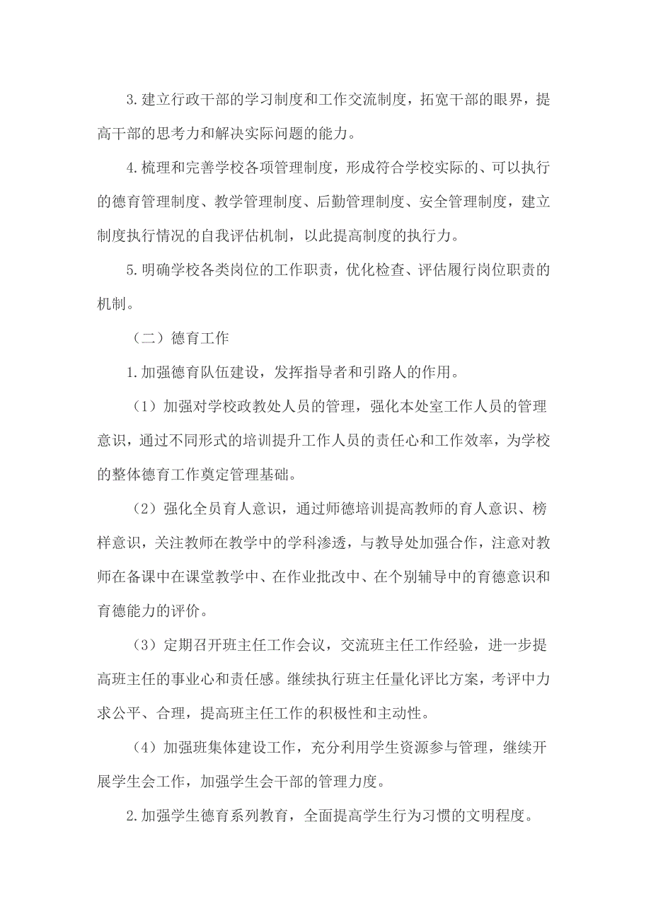 2022年关于学校工作计划4篇.doc_第2页