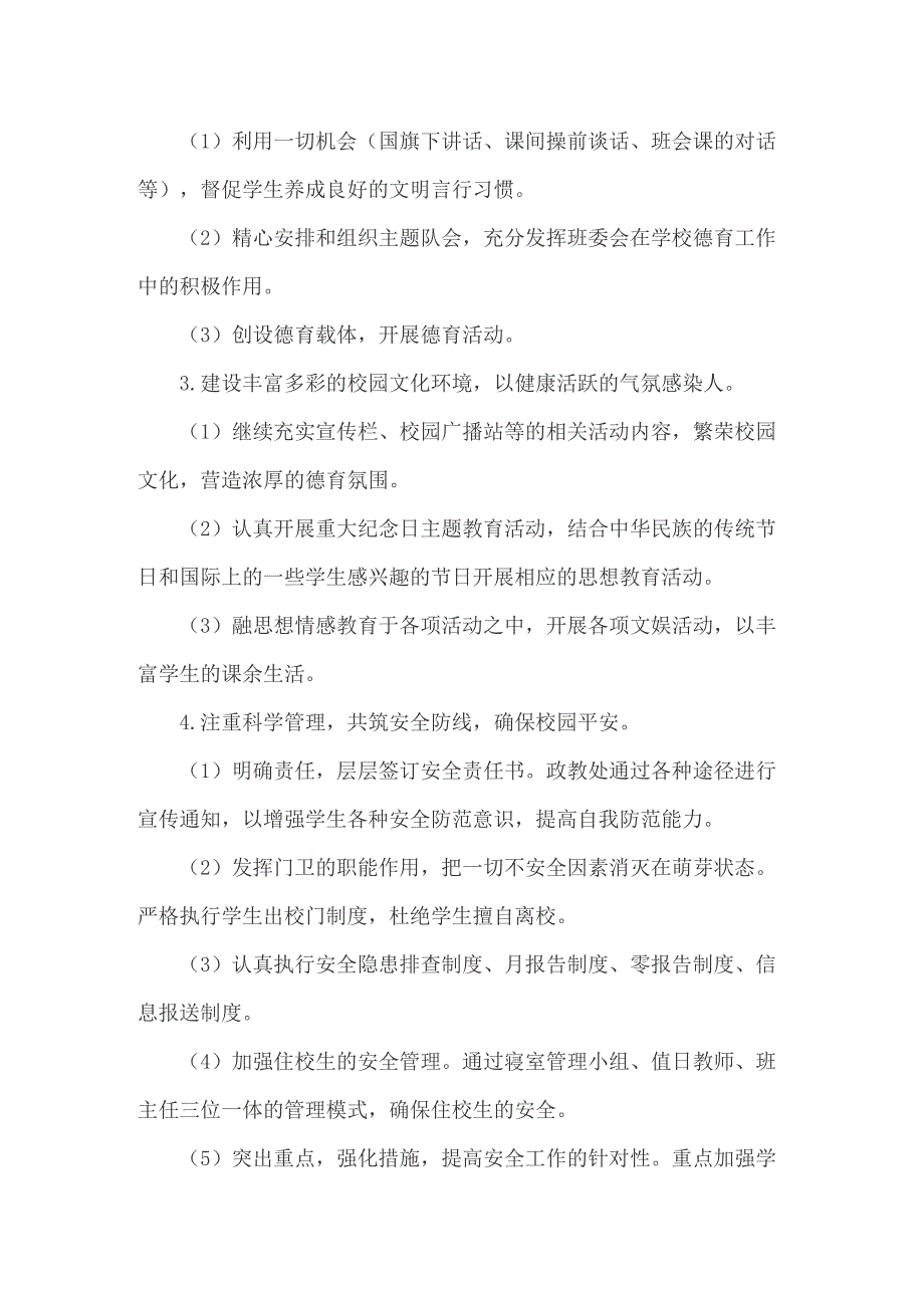 2022年关于学校工作计划4篇.doc_第3页