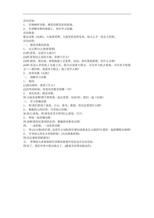 幼儿园中班语言《出海》FLASH课件动画教案参考教案.docx