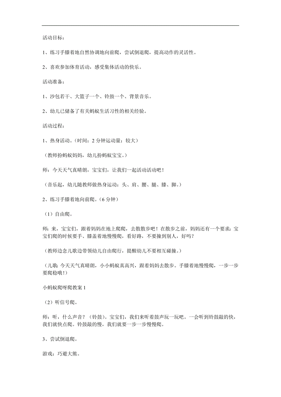 小班体育《蚂蚁爬》PPT课件教案参考教案.docx_第1页