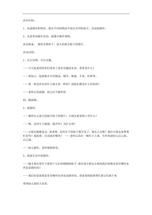 小班数学活动《找圆形》PPT课件教案参考教案.docx
