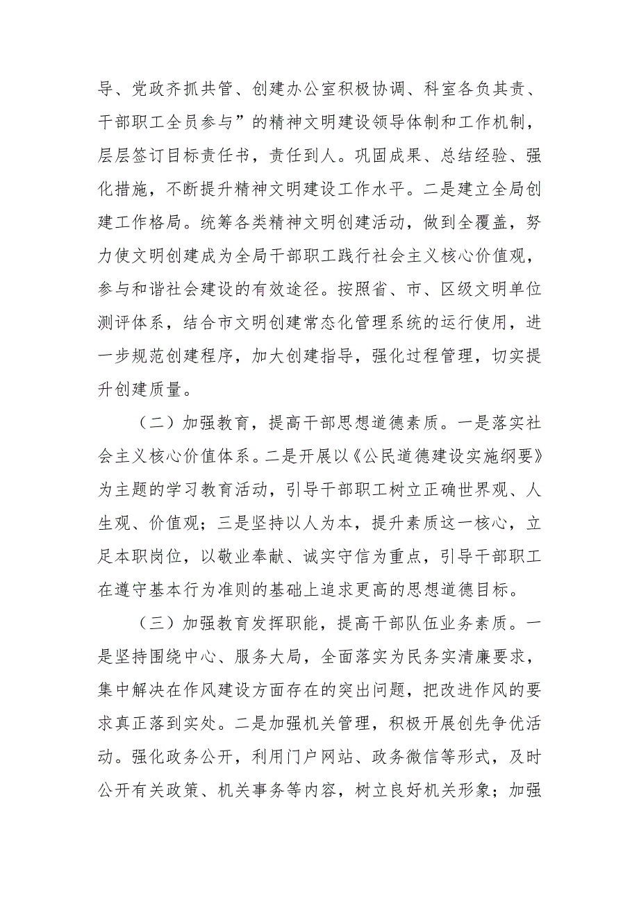 2021年规划局精神文明创建工作年度计划.doc_第2页