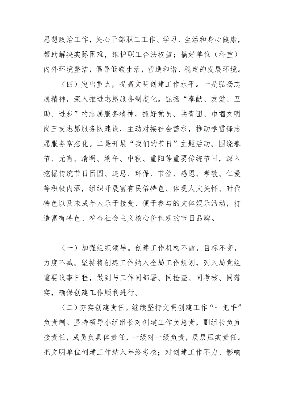 2021年规划局精神文明创建工作年度计划.doc_第3页